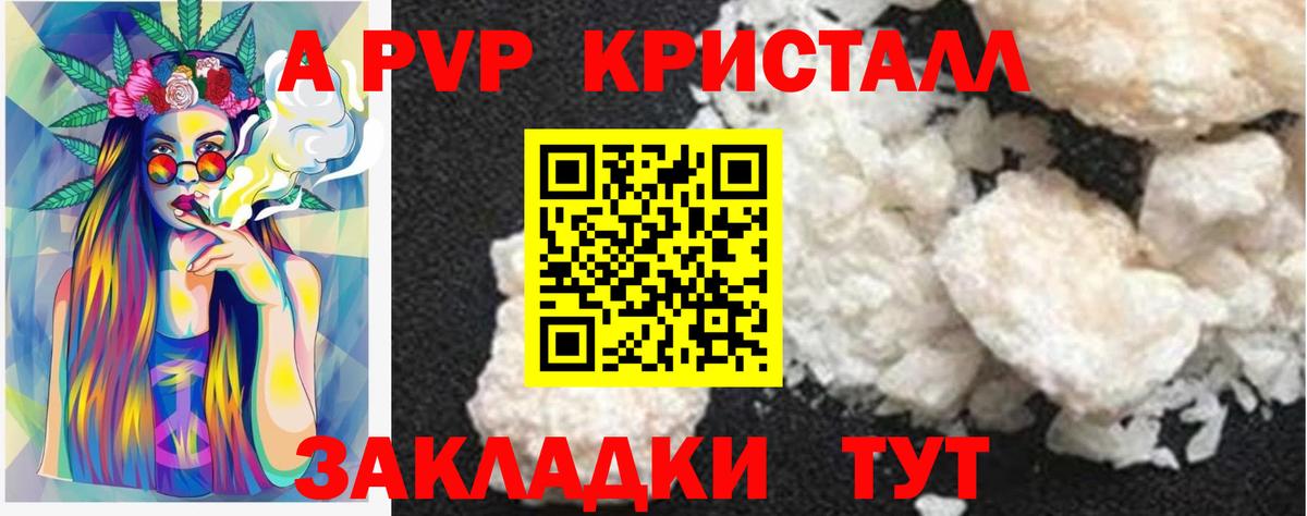 A-PVP VHQ Таганрог