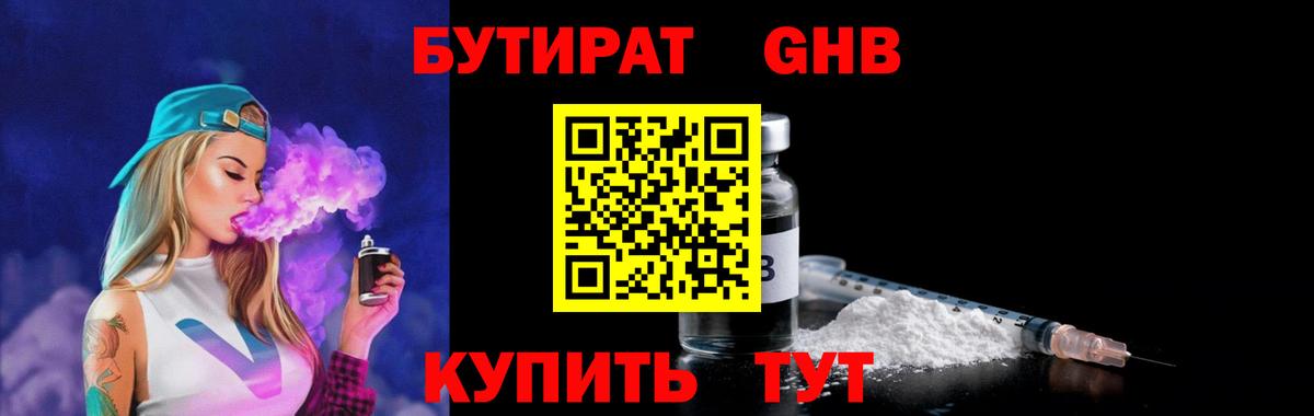 БУТИРАТ бутик  Вход с VPN  Таганрог 