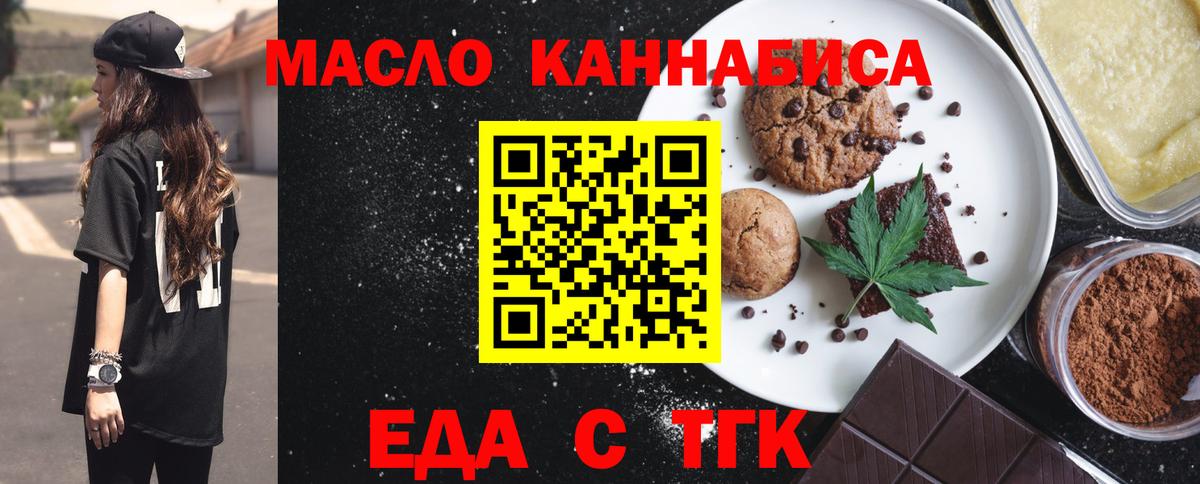 Таганрог  Печенье с ТГК марихуана  Вход с VPN 