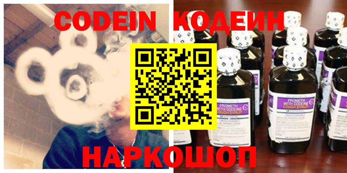 Кодеиновый сироп Lean Purple Drank Таганрог
