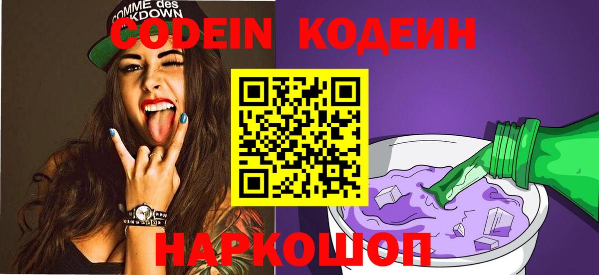 Таганрог  Кодеиновый сироп Lean Purple Drank  Вход с VPN 