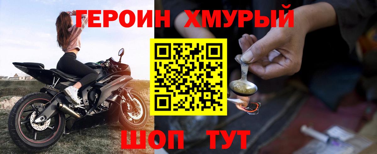 ГЕРОИН белый Таганрог