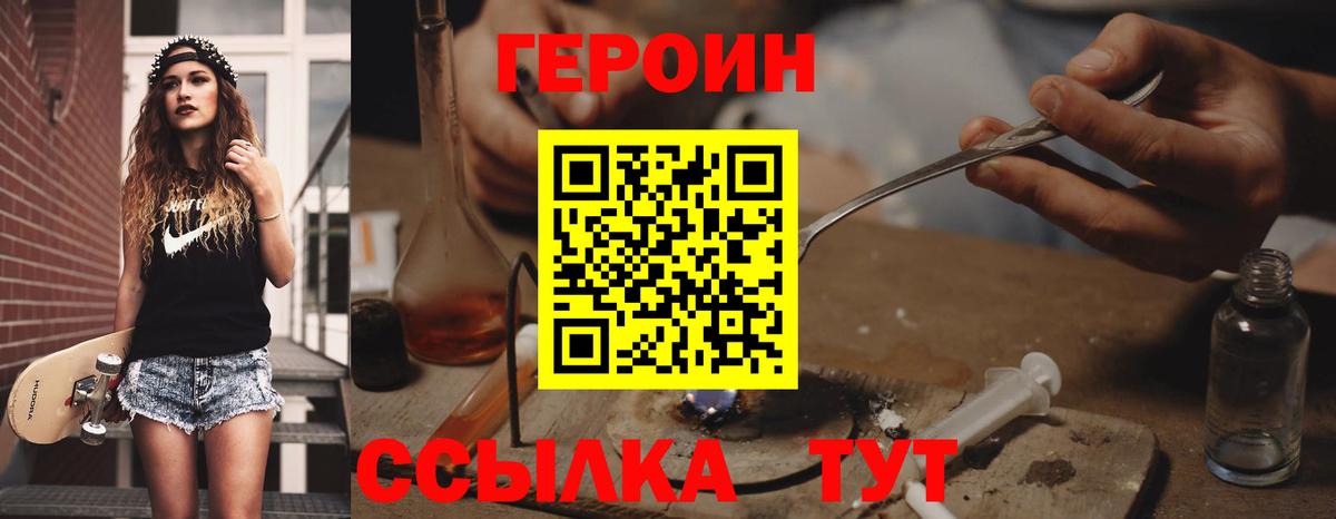 ГЕРОИН VHQ  Вход с VPN  Таганрог 
