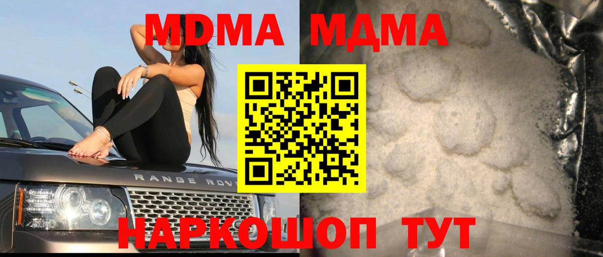 МДМА молли  MDMA кристаллы  MDMA  Таганрог  Вход с VPN 