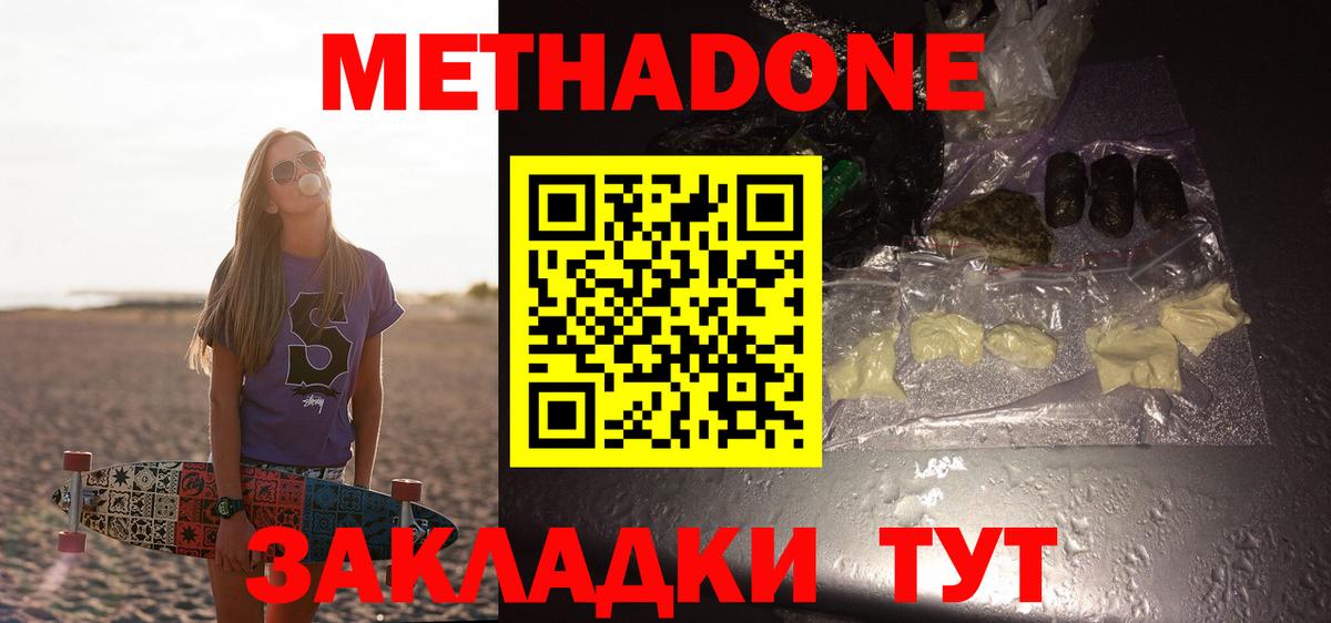 МЕТАДОН кристалл  Вход с VPN  Метадон methadone  Таганрог 