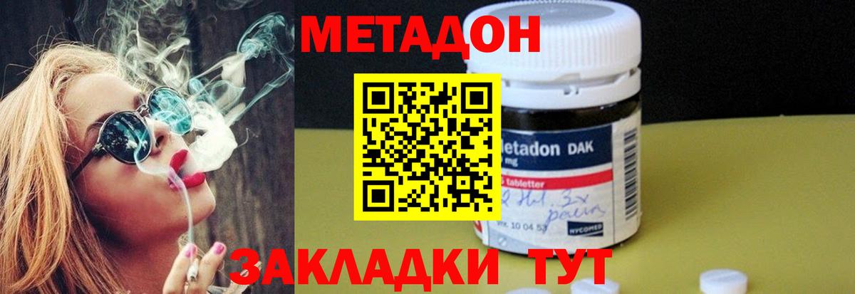 Метадон белоснежный Таганрог